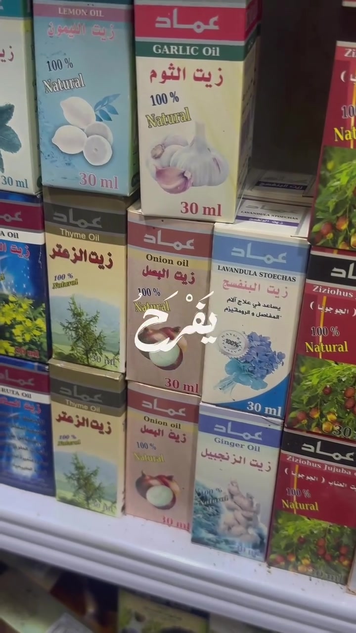 عطارية هيل وسمسم • النجف شارع كميل • زيوت طبيعية