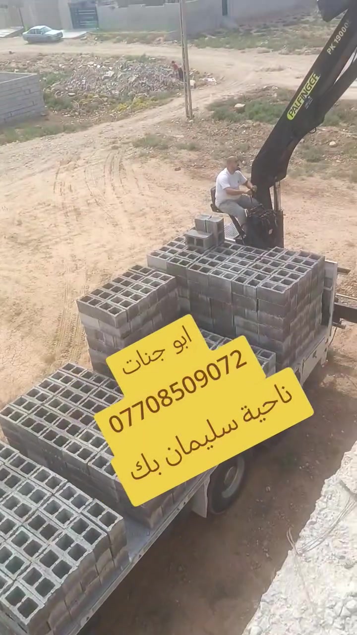 كرين بلوك • بلوك درجة أولى • طوز خرماتو