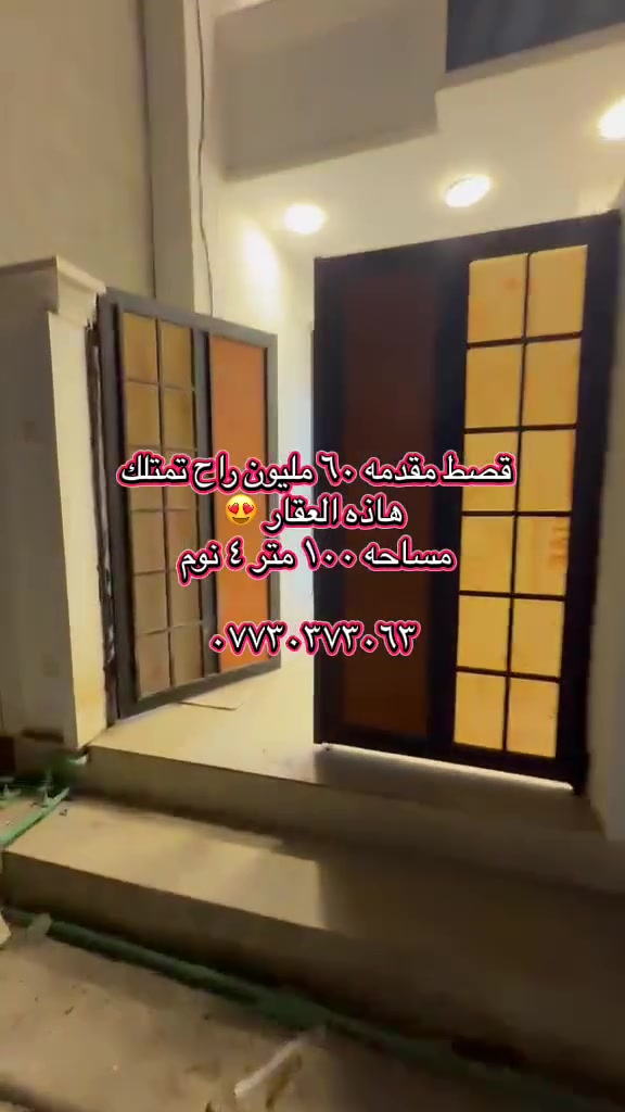 مقدمه ٦٠ مليون مساحه ١٠٠ متر ٤ نوم زيرو *********** شرطه خامسه منطقه دوانم 🌹
