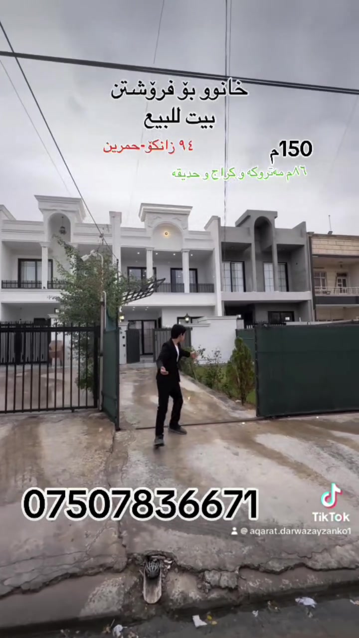 ٩٤ زانكو • حصرين • ١٥٠م