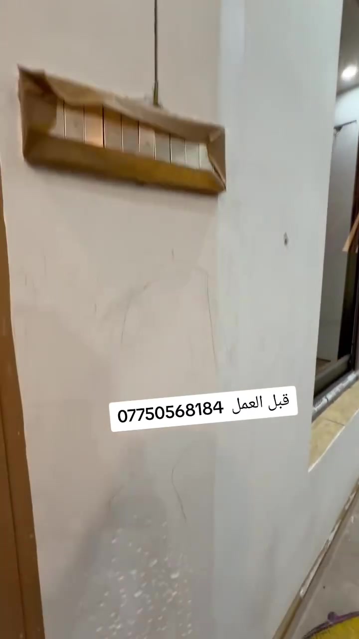 انتاج من اعمالي كافه الأصباغ وعازل اسطح ومعالجة رطوبة اطلع يومي أو قطعي اشتغل بكل بغداد كرخ ورصافه وعندي كادر للاستفسار ***********
