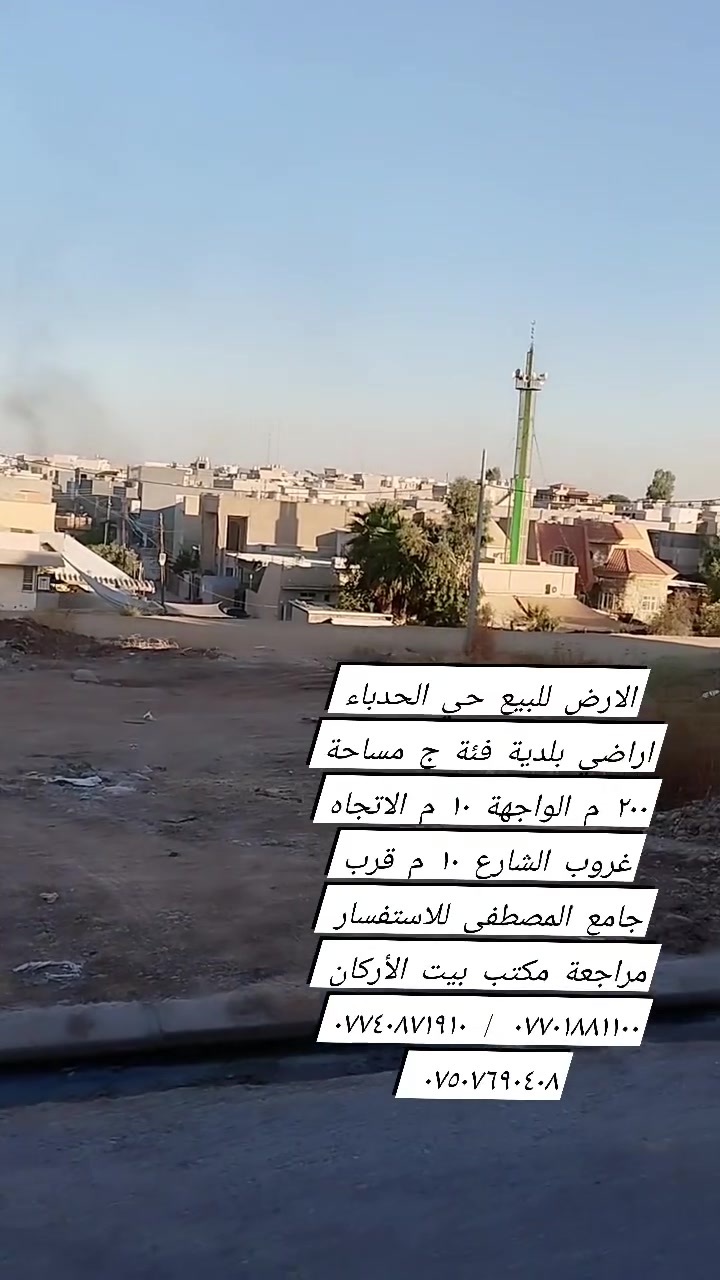 حي الحدباء • ٢٠٠م • واجهة ١٠م
