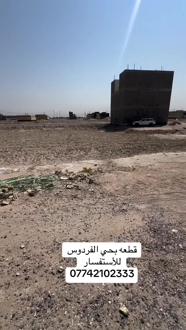 قطعة أرض • حي الفردوس