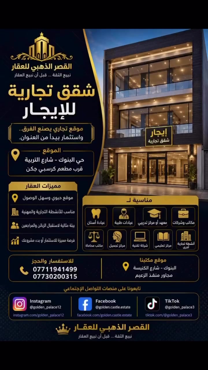 حي البنوك • شارع التربية • قرب كرسي حكن