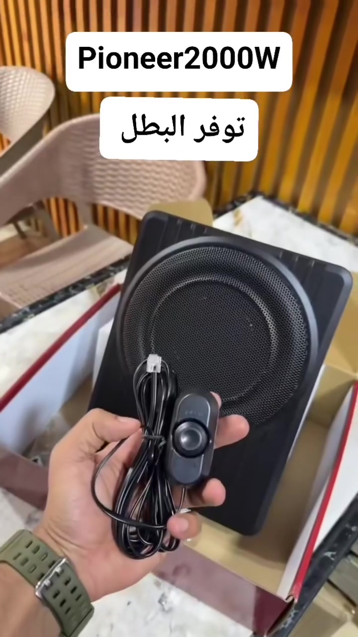 🔥 متوفر الآن في Audio Tech 🔊
وصلنا Pioneer TS-WX1015A 🎶💥
إذا تريد تطوّر سستم الصوت بسيارتك وتحصل على بيس قوي وعميق وصوت ممتع، هذا الخيار يستاهل التجربة.

🔊 Pioneer TS-WX1015A
✅ جودة وأداء من Pioneer
✅ بيس قوي وواضح
✅ تصميم عملي للسيارة
🔧 متوفر مع خدمة التركيب الاحترافي

📩 للاستفسار عن السعر أو الحجز، راسلنا على الخاص.
هاتف: ***********
Audio Tech – خلي صوت سيارتك يحچي عن ذوقك. 🔥

#AudioTech #Pioneer #TSWX1015A #Subwoofer #CarAudio #صوتيات_السيارات #سبووفر #سستم_صوت #تعديل_سيارات #البصرة #العراق
