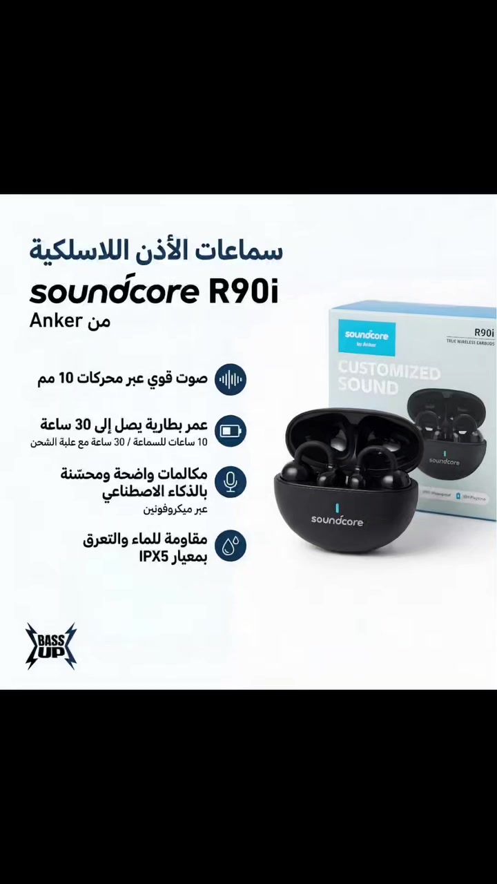 Soundcore R90i • خطاف أذن • ٣٠ ساعة