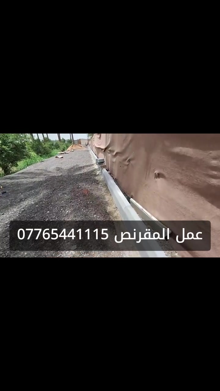 بغداد والمحافظات • تسليم مهندس • ارصفه وساقية وكابات