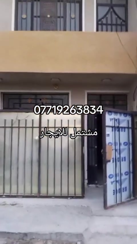 اعلان ………..📣📣
دار للايجار في #السريدات_القديمه
🔴 مساحه50متر طابقين
واجهه5 نزال10 مدخل واحد
ـــــــــــــــــــــــــــــــــــــــــــــــ
طابق الاول🛑
أستقبال+ حولي +ترك مطبخ حار+ صحيات 
طابق الثاني🛑🛑
غرفتين نوم + سطح امامي +سطح خلفي 
السريدات القديمه مربع الثالث
_______________________________
في حال لم يناسبكم العرض تتوفر لدينا عروض اخرى
https://chat.whatsapp.com/EZiqxWggut837St6I07j0I
 ___________________________
السعر🔥🔥🔥🔥🔥
اتصال+واتس
☎️***********☎️
#الوسيط للعقار
موقعنا📍
السريدات القديمه مدخل الأول
___________________________
🟠 اعرض عقارك عدنا وانت مرتاح بالبيت ....واحنا نتولى عملية البيع والترويج
نستقبل عروضكم وطلباتكم على مدار الساعة .....راسلونه
   
#نستقبل_كافة_عروضكم_
وطلباتكم 🔐
