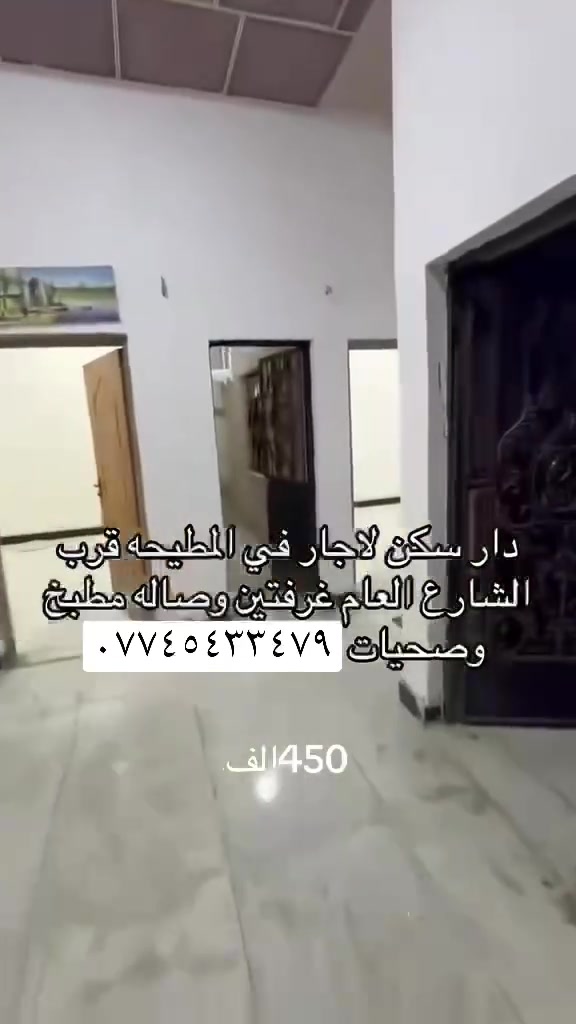 المطيحه • قرب الشارع العام • غرفتين