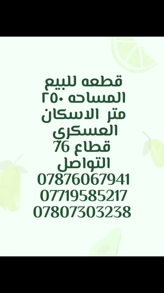 الاسكان العسكري • قطاع ٧٦ • ٢٥٠م