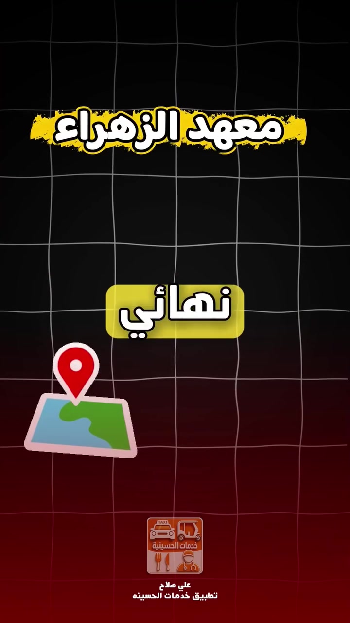 الحسينية • معهد تقوية • خصم ٢٠٪