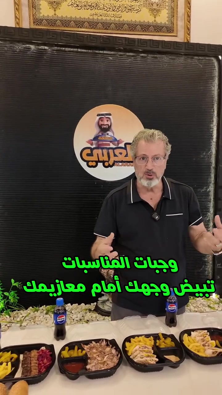 مطعم ومشويات العربي يقدملكم وجبات المناسبات
تبيض وجهك أمام معازيمك!

بغداد - حي آور - مجاور نادي العربي الرياضي

***********

#مطعم_العربي #مطعم_ومشويات_العربي #طعم_العربي #مشويات #مشاوي_عراقية #اكل_عراقي #مطبخ_عراقي #اكل_لذيذ #دجاج_مشوي #كباب #كص #صاج #برجر #دليفري #العراق #اكلات_عراقية #مطاعم_العراق #جوعان #لذة_الطعم #طعم_اصيل
