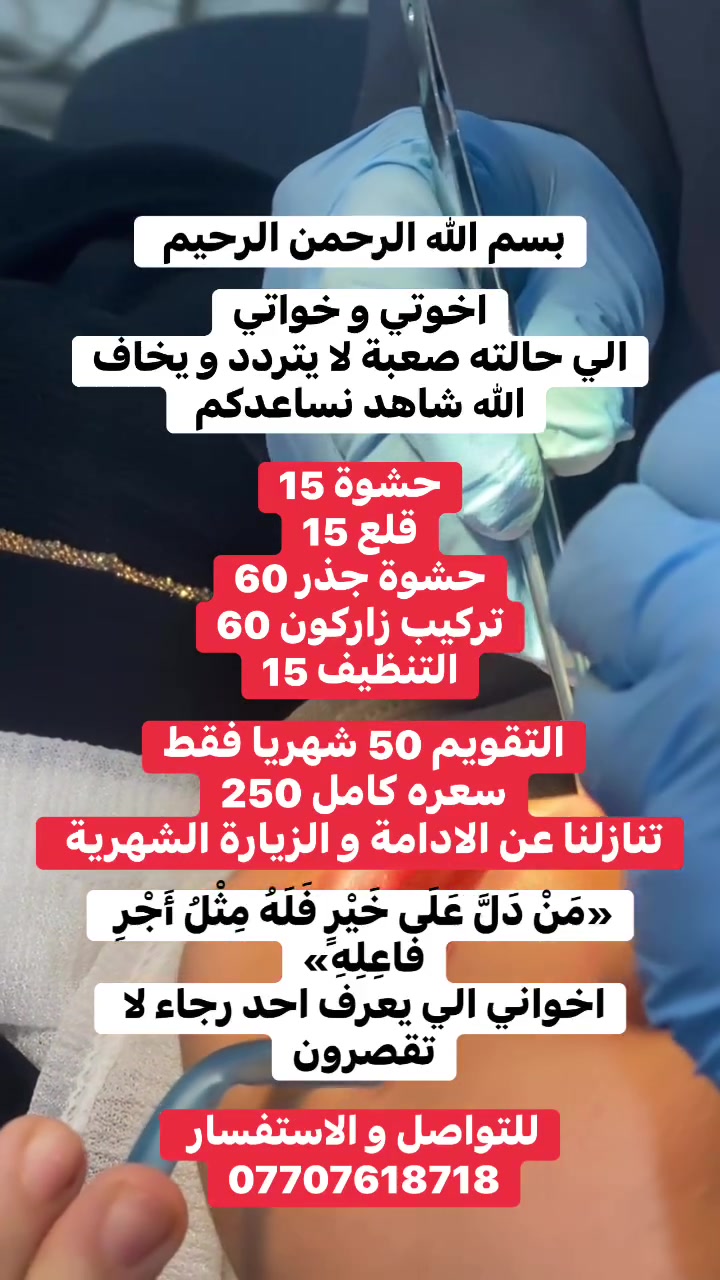 اسنان • تقويم • عيادة