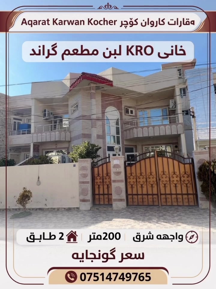 دهوك • ٢٠٠م • دورين