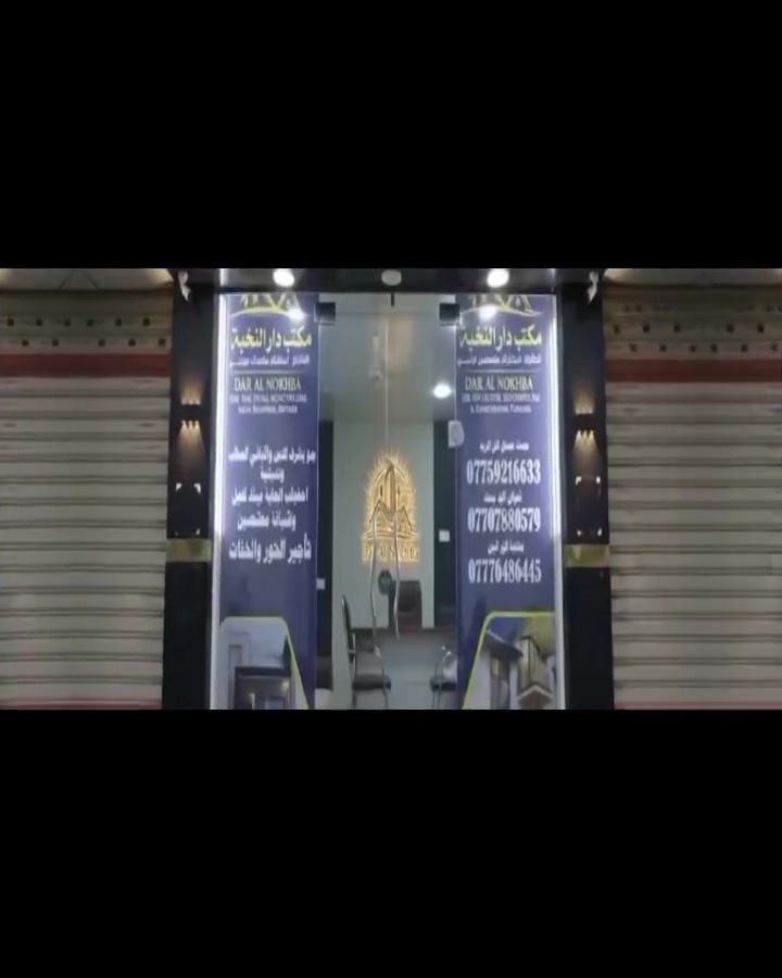 إعلان رقم 653 
قطعة أرض للبيع طابو صرف 
​الموقع: كركوك — حي النداء 58
​المساحة: 200 متر مربع.
​الواجهة: 10 أمتار.
​مكتب دار النخبة للعقارات المقاولات
مستعدون لاستقبال جميع عروضكم العقارية في كافة مناطق ونواحي كركوك.
​العنوان: كركوك - الواسطي - سايدين شقق الغاز بداية السايدين القديمة
​أرقام التواصل:
​***********
​***********
​***********
