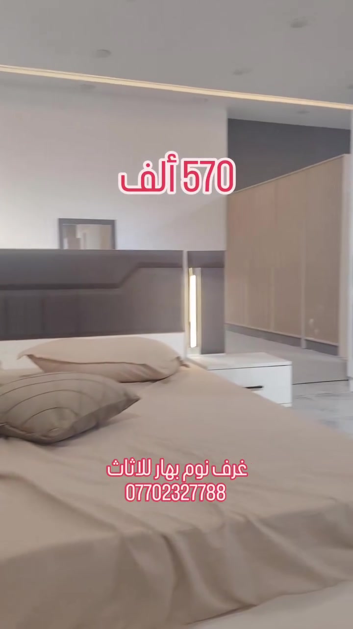 غرف نوم بهار للاثاث
***********
