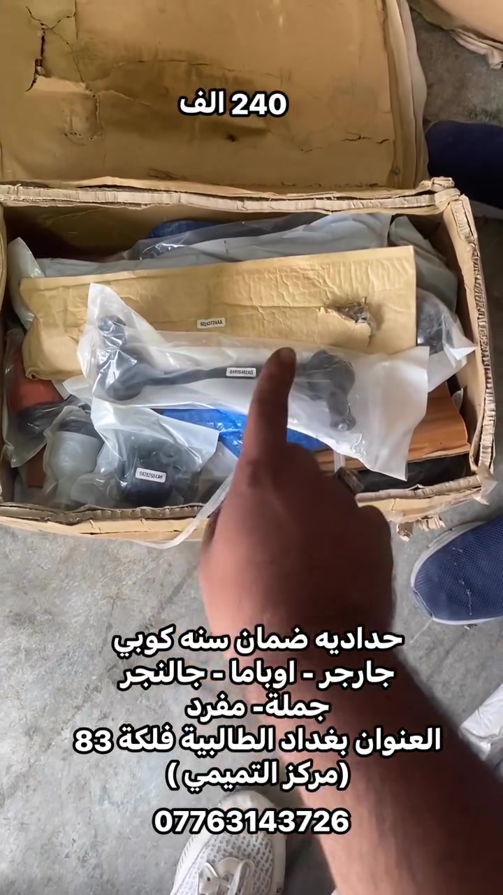 قطع غيار • الطالبية • مركز التميمي
