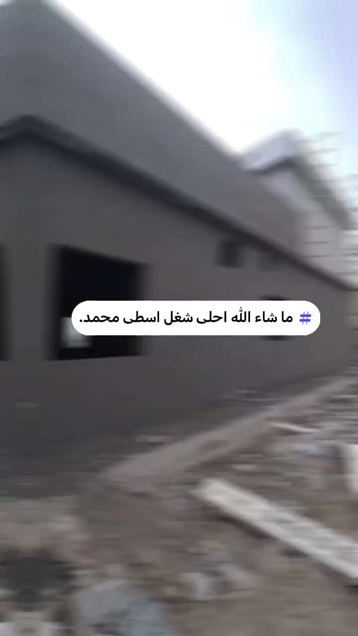 شغل بناء • لبغ قاطين
