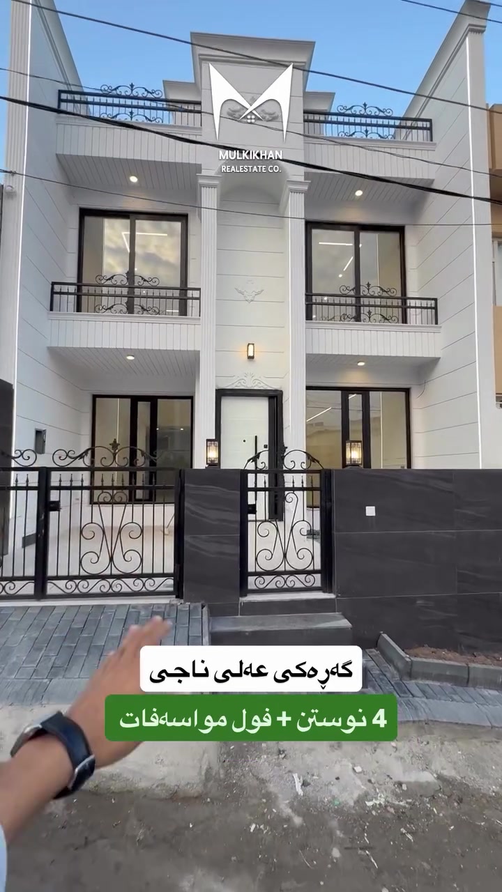 بيت • فول مواصفات • گەڕەکی عەلی ناجی