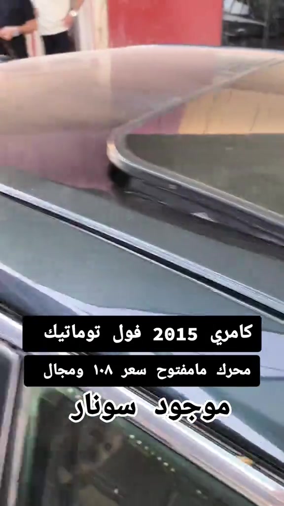 #***********  #اربيل #العراق #العراق🇮🇶 #بغداد 

نص مكتوب في الصور:
- كامري 2015 فول توماتيك محرك مامفتوح سعر ١٠٨ ومجال موجود سونار