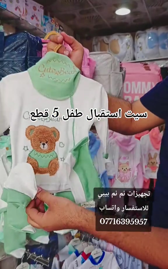 سيت استقبال طفل #تجهيزات_نم_نم_بيبي #سوق_الميت #حديثي_الولادة #cupcut #ملابس_حديثي_الولادة 

نص مكتوب في الصور:
- سيت استقبال طفل 5 قطع تجهيزات نم نم بيبي للاستفسار واتساب ***********