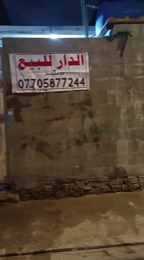 قرب دلاليه السيد • الاستداره الثانيه • حي الكوفه