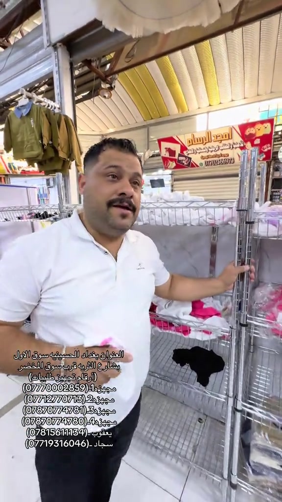 ملابس أطفال • مجمع يعقوب • بغداد الحسينية