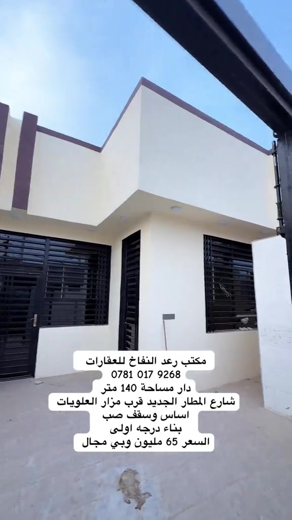 دار • ١٤٠م • شارع المطار الجديد