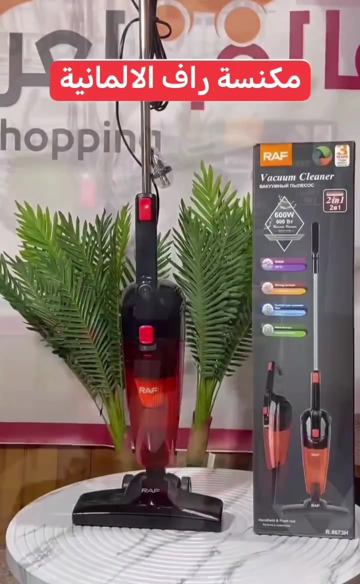 بعد النجاح الذي حققته شركة راف الالمانية وصلتنا مكنسة RAF الالمانيةالاصلية🇩🇪💯

المكنسه الذكية الكهربائية 2*1
مكنسة عامودية+مكنسة متنقلة
{نظام الشفط}
               [نظام🌪️🌪️ الاعصار] يعني يعطي الجهاز  القوة لسحب  الاتربة والاوساخ حتى الثقيلة
منها 💪💪  

تستخدم للسجاد والارضيات والقنفات💺 ودواخل السيارة🚕 
مميزاتها ↘️↘️
🗯️ملف من النحاس بقوة 600 واط
🗯️مرونةالاستخدام والحمل 
🗯️خزان شفاف  للغبار 
🗯️فلترمن الفايبركلاس قابل للغسل
🗯️نظام السحب(نظام آلاعصار) 🌪️
🗯️سهولةالتنظيف والتفريغ
🗯️سهولةالتركيب
🗯️سهولة الحمل والتخزين  
🗯اقتصادية تعمل على المولدات. 
🗯يمكن فتحها وتغير نوع استخدامها بسهولة . 
🗯 محرك قوي لسحب شعر الحيوانات الاليفة . 
🗯 خزان بحجم 0.8 لتر. 
🗯 راس لتنظيف الزوالي مع عجلات لتسهيل الحركة 
🗯 سلك بطول 4.5 متر 
🗯 زر تشغيل واطفاء .
⚠️لا نتعامل مع المناشئ الرديئة اطلاقاً بل نتعامل مع الماركات العالمية وذات الجودة الممتازة
#الاصلي المنشأ الماني 🇩🇪 💯
السعر 45  الف 
🚘يوجد خدمة توصيل لجميع محافظات العراق ٤ الاف🚘
