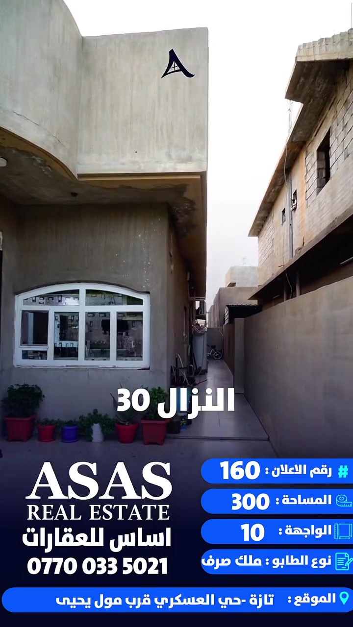تازة • حي العسكري • ٣٠٠م