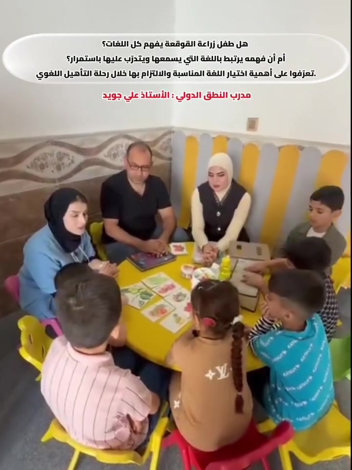 تختلف اللغة بين أطفال زارعي القوقعة ولكن الهدف 🎯 واحد-- زينب علي جويد زراعة قوقعة نوع مدئل الشركة النمساوية جهاز الروند٣ MED-EL Iraq Mustafa Hasan  تتواجد في شمال العراق 🇮🇶 في محافظة اربيل-سليمانية-دهوك -- تحديدا في سنتر جينو جباري Jinow Kurdi  للتواصل معنا واتساب واتصال ***********@ د. ازاد حسن @الجميع
