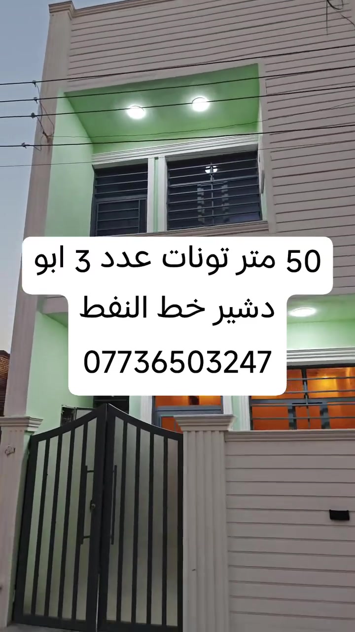🎲مشتملات للبيع تونات عدد 2
🎇 50متر  تستلم مفتاح جاهز من كل النواحي 

🏨حديث بناء 2026

🌐زراعي اقرار محكمه

🌐 جاهزات للسكن 

🎴الدوره زراعي قرب سوك. ابودشير 

🏨واجهه 5نزال 10

🏨 الطابق الارضي يحتوي عل استقبال و ومطبخ  وخدمات ومنور

🏨الطابق الثاني غرفتين  نوم. وحمام

🏨 عرض الشارع 10متر خدمات كامله مي  كهرباء تبليط ارصفه. انترنتت

الاستفسار مراسله الصفحه لطفآ وليس امرآ
***********
