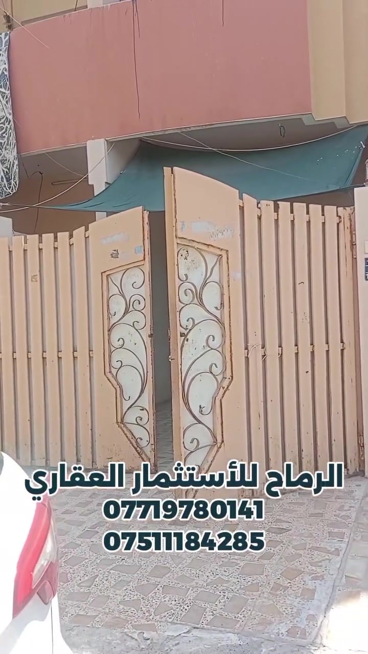 🏠 منزل أرضي للإيجار – موقع مميز في حي الشرطة

منزل أرضي مميز للإيجار بمساحة 150 م²، مناسب للعائلة، ضمن بناء مريح ومرتب، ويتميز بالمواصفات التالية:

• مساحة 150 م²
• طابق أرضي
• مدخل مميز
• بناء سنة 2010
• أرضيات كاشي
• سقف ثانوي
• عزل كامل
• عزل حراري
• السطح مبلط بالكاشي
• منزل مرتب وجاهز للسكن
• موقع هادئ ومميز

📍 الموقع: حي الشرطة، قرب سايدين الغابات، خلف هيا مول

منزل مناسب للعائلة، بموقع مميز وبناء مريح.

📞 للتواصل والاستفسار:
***********
***********

مكتب الرماح للاستثمار العقاري
#ايجارات #بيوت_إيجار #بيع_شراء #عقارات_دلال
#منازل #الموصل #بيوت_ايجار_في_الموصل
