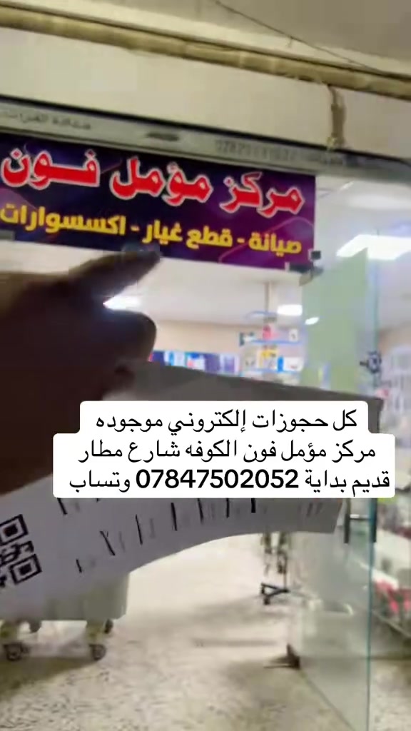 سلام عليكم 
اي شي يخص تقديم إلكتروني موجود 
مركز مؤمل فون بداية شارع مطار القديم مقابل مركز صلاح للعنايه بالبشره *********** وتساب 
كل هلا بيكم
