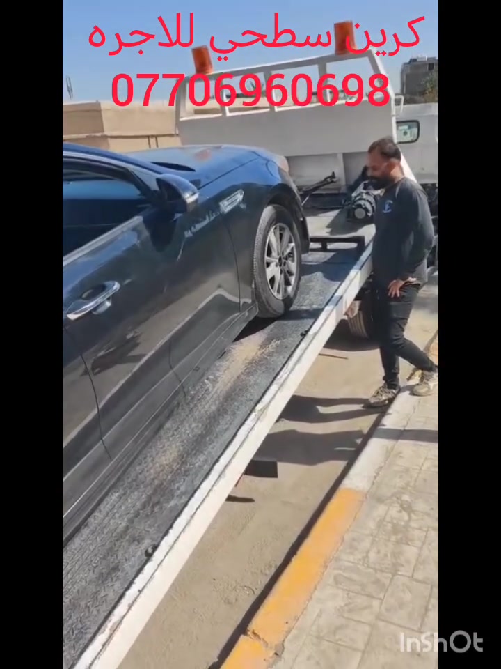 كرين الكراده للاجره
***********
