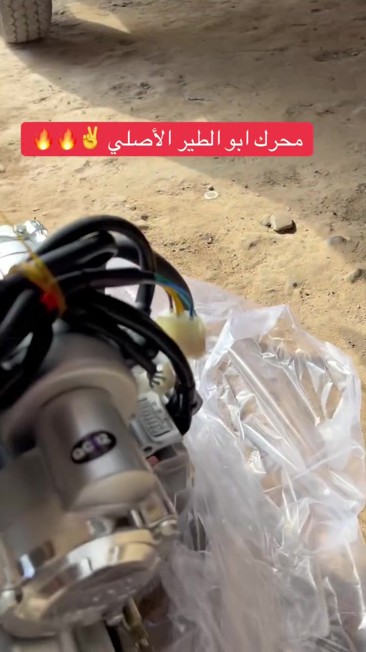 محرك ابو الطير • الاصلي • غماس