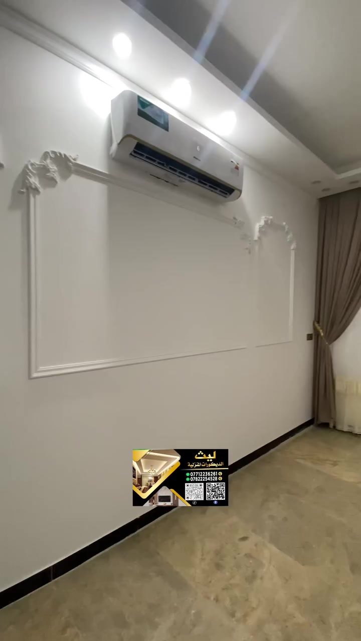 ✨ ليث للديكورات - بغداد ✨
ديكور داخلي وخارجي بلمسة فخمة وعصرية 🏠
شغل نظيف وأسعار مناسبة وضمان 💎
📍 بغداد - نوصل لكل المحافظات
📞 *********** - ***********
تابعونا: @decor.by.laith
