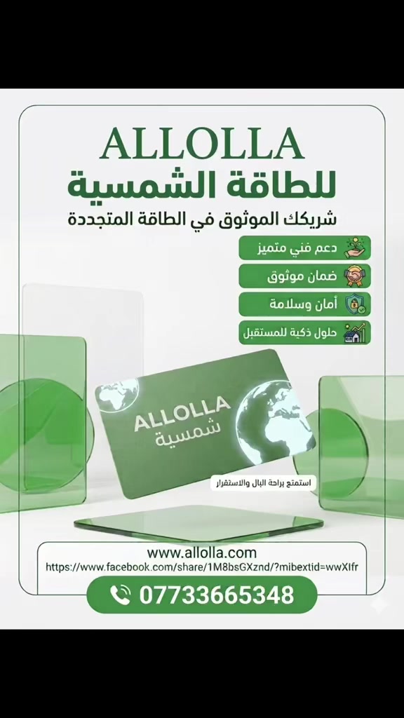 Allolla • طاقة شمسية