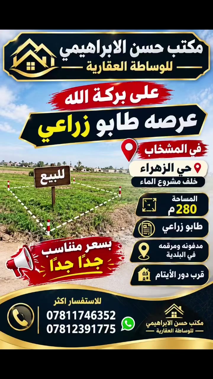 المشخاب • حي الزهراء • ٢٨٠م