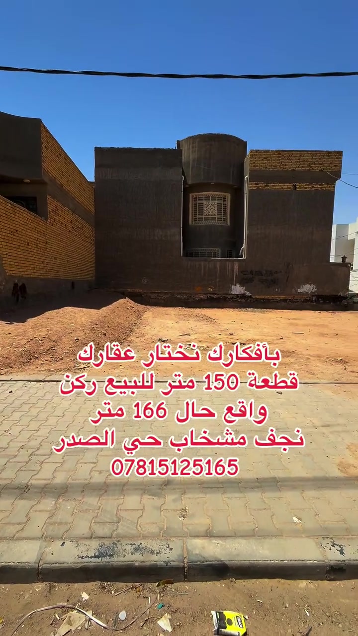 مشخاب الشهيد الصدر • ١٥٠م • شارع ١٥م