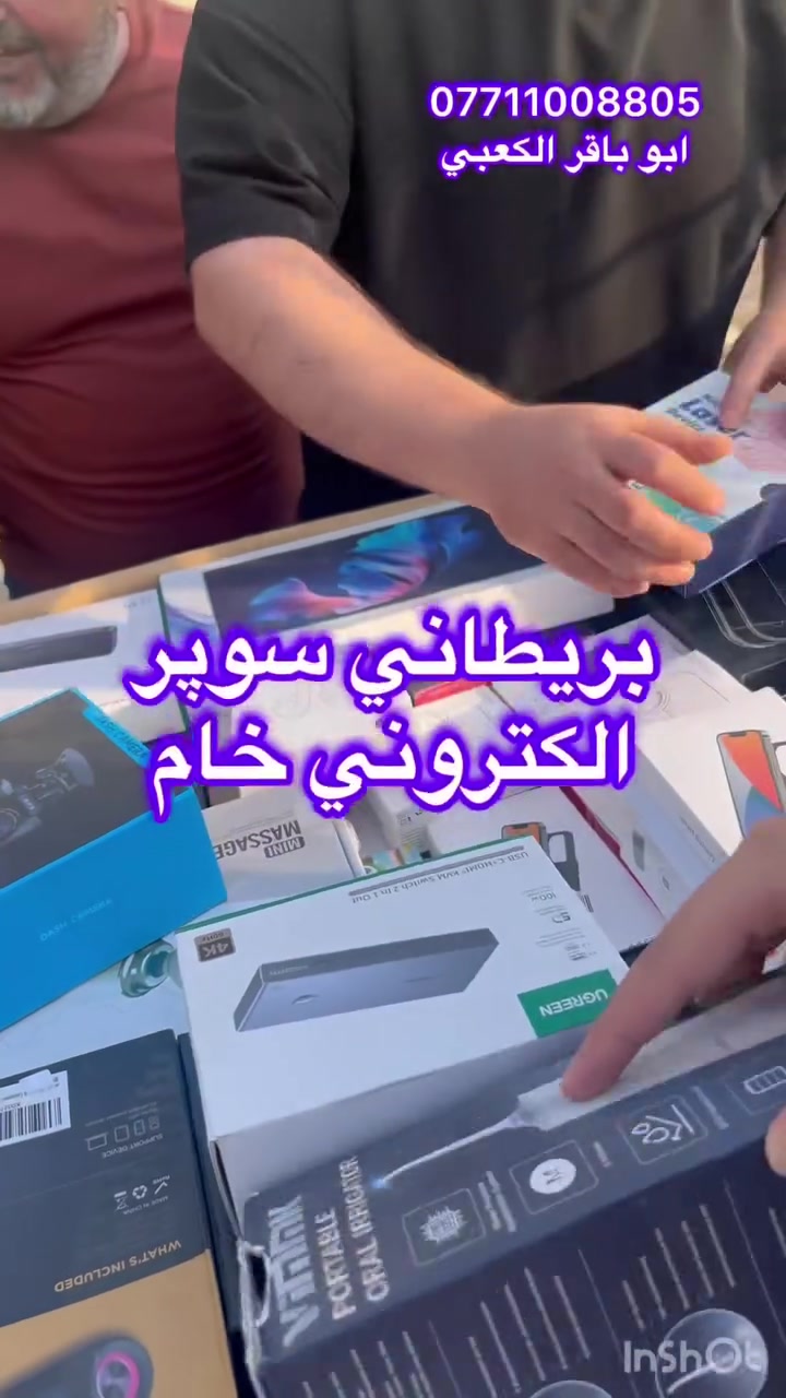 خلال يومين قادم بأذن الله ببضاعة بريطانية راقية جدا 
***********
