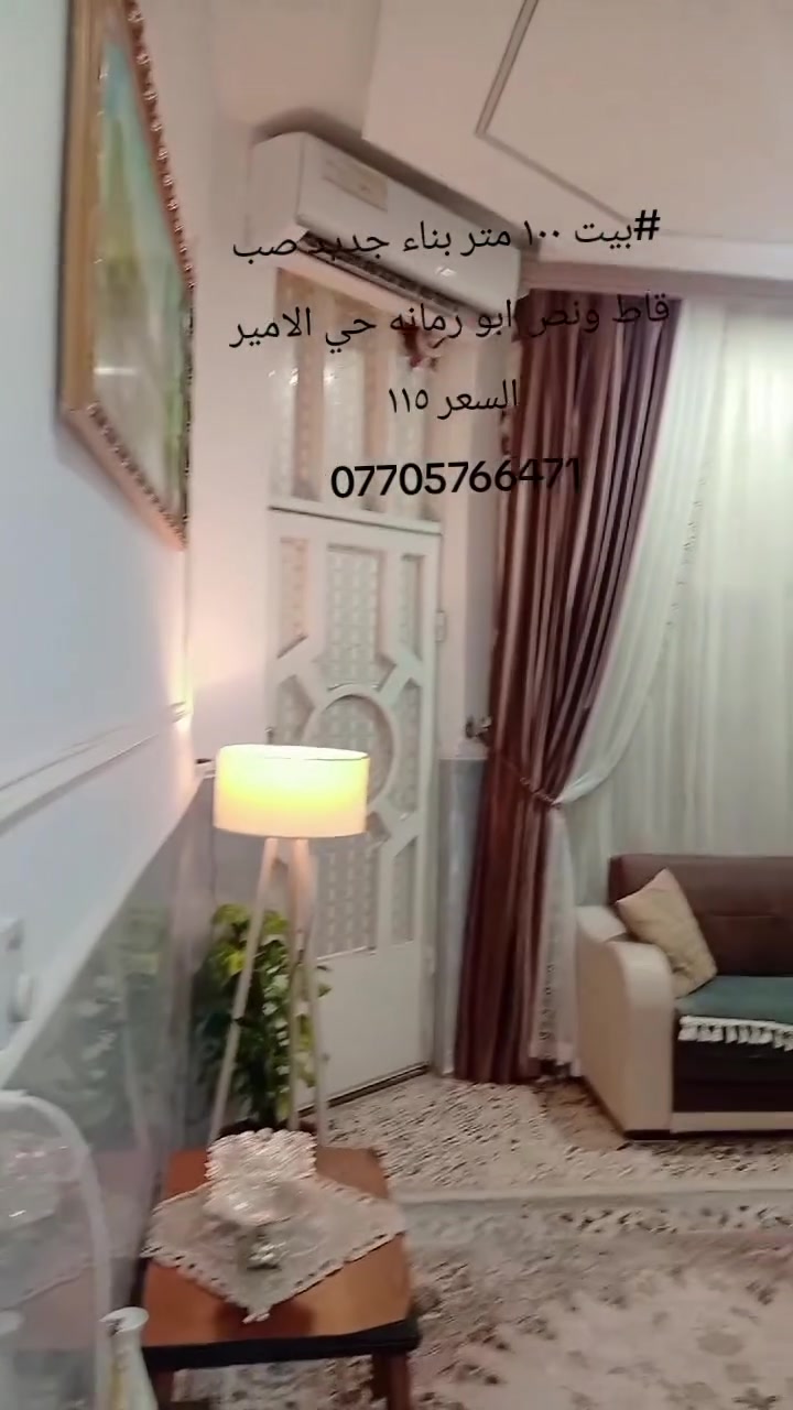 #بيت ١٠٠ متر بناء جديد صب قاط ونص ابو رمانه حي الامير السعر ١١٥ بي مجال 
***********
