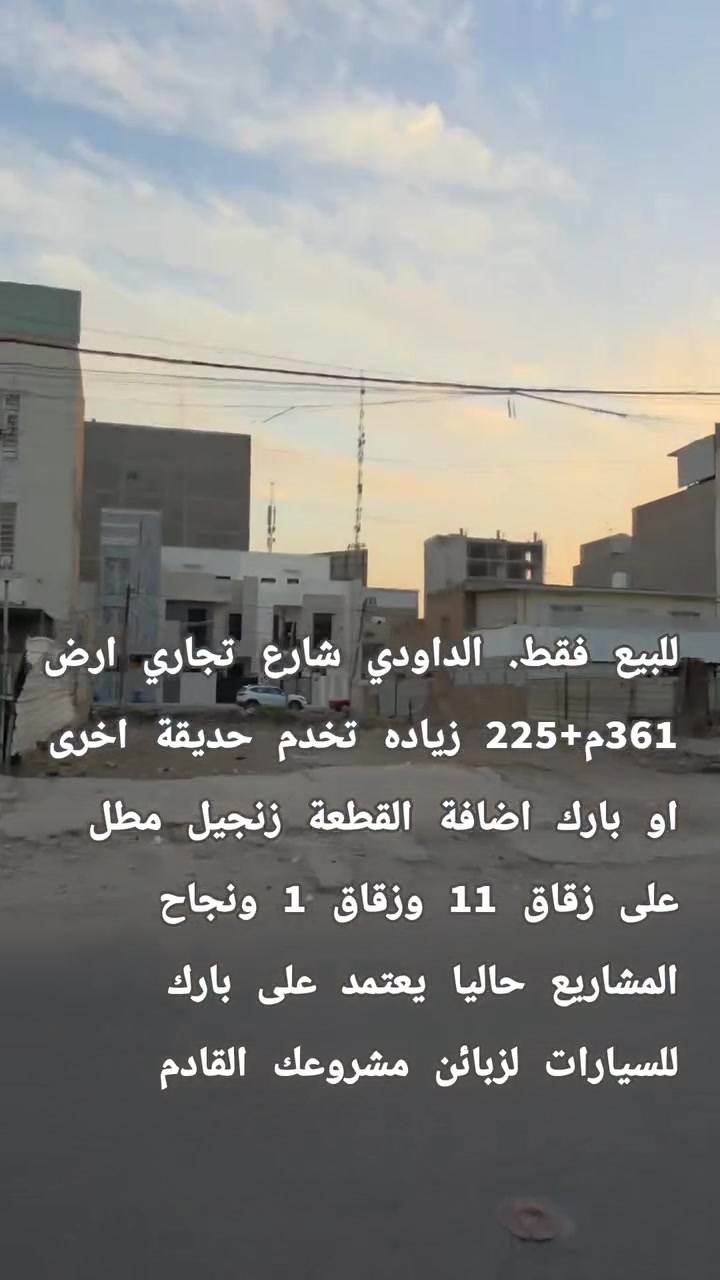 الداودي • ٥٨٦م • بارك سيارات