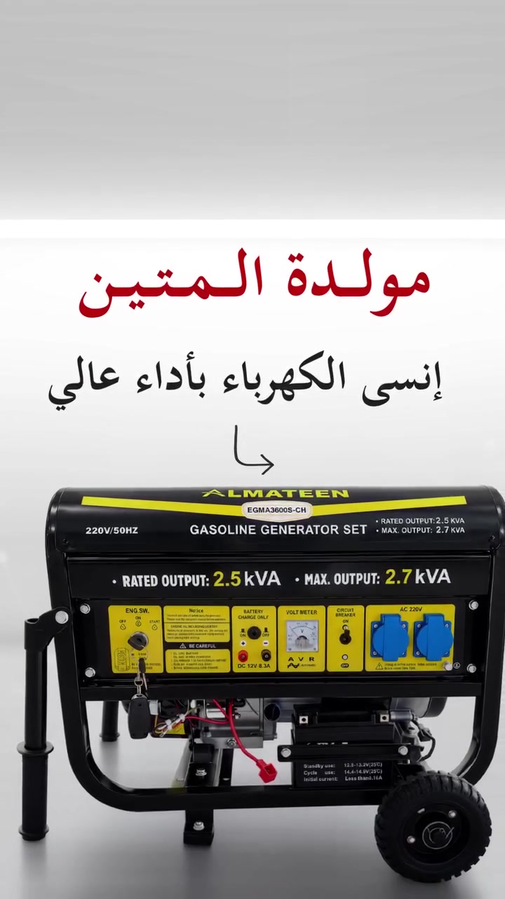 #الرحمن_للتقسيط يوفر لكم
مولدة ماركة #المتين المميزة✨
✅موديل  3600  
🔴- السعة التشغيلية 8 امبير 
🔴- ريموت + تيرات + سلف
🔴 حمل خفيف: تقريبًا 0.4–0.6 لتر/ساعة
🔴 - نصف حمل: حوالي 0.6–0.8 لتر/ساعة
🔴 -حمل كامل 8 أمبير: تقريبًا 0.9–1.2 لتر/ساعة
السعر  420,000 د.ع  🔥🔥

✅موديل 3500 
🔵- السعة التشغيلية 8 امبير 
🔵- طريقه التشغيل يدوية 
🔵- حمل خفيف: تقريبًا 0.4–0.6 لتر/ساعة
🔵 - نصف حمل: حوالي 0.6–0.8 لتر/ساعة
🔵 -حمل كامل 8 أمبير: تقريبًا 0.9–1.2 لتر/ساعة
السعر  360,000 د.ع🔥🔥

يتوفر التقسيط لموظفي #الرافدين_الرشيد_الاهلي العراقي
العنوان / حلة شارع الحسينية
يتوفر خدمة توصيل لكافة المحافظات🚛
للحجز والاستفسار الاتصال📱 على ***********
