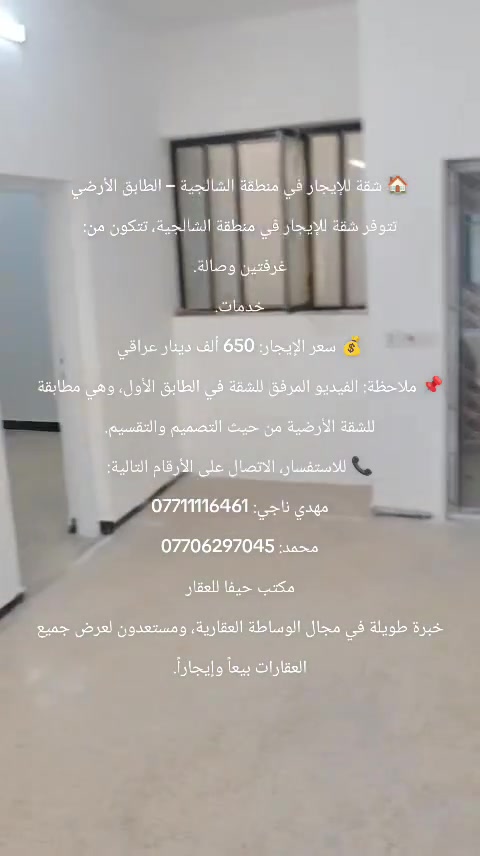 الشالجية • غرفتين • للإيجار