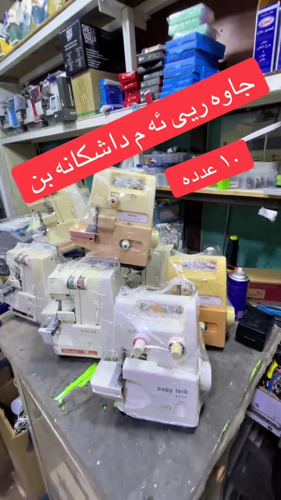 

نص مكتوب في الصور:
- جاوه ریی ئه م داشکانه بن ۱۰ عدده