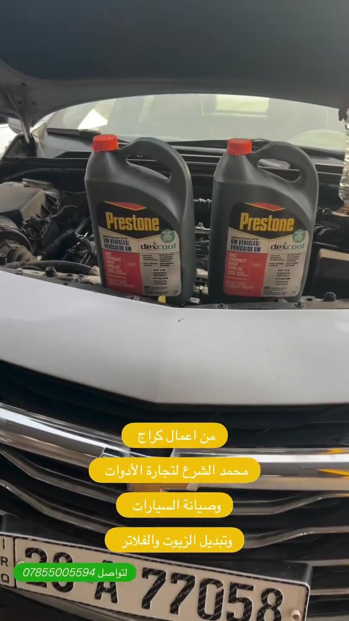محل قطع غيار • النجف الأشرف • أمريكا وأوروبا