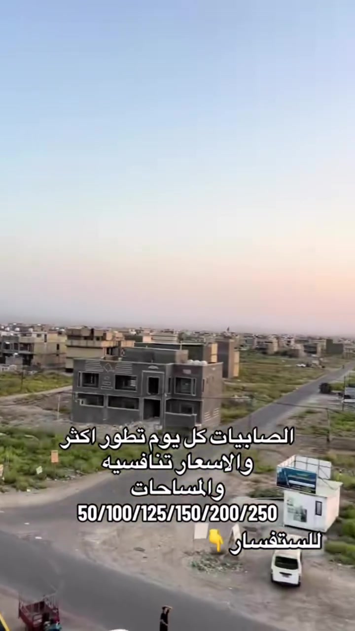 🏡 مكتب بيت الحكمة للعقار 🏡
📍 بيع وشراء قطع الأراضي في:
الصابيات
الركية
فاضل
التاجيات
الرواد
مجلس القضاء الأعلى
📐 المساحات المتوفرة: 50م • 62.5م • 100م • 125م • 200م • 250م • 600م
✅ نبيع بأنسب الأسعار ✅ نشتري بأعلى الأسعار ✅ تقييم القطعة مجانًا
📞 للاستفسار والاتصال: ***********
مكتب بيت الحكمة للعقار ثقتكم أساس نجاحنا 🌟
