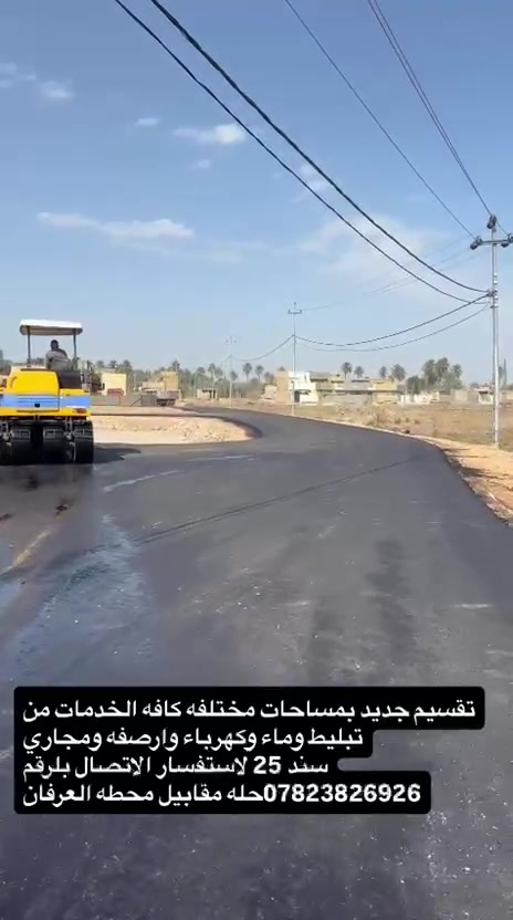 الحلة • مقابل محطة العرفان • أرض