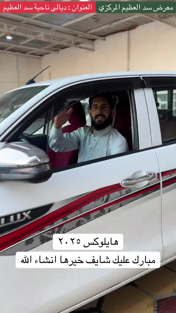 #تويوتا #هايلوكس #معرض_سد_العظيم_المركزي #وسام_الحاج_وهاب_*********** #معرض_سد_العظيم_المركزي @ابو فهد العبيدي 
